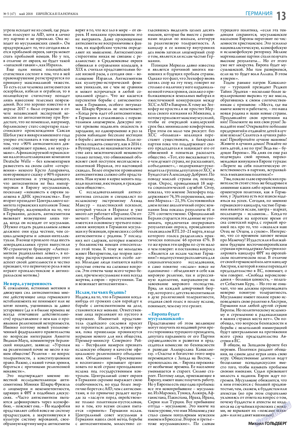 Еврейская панорама (газета). 2018 год, номер 5, стр. 13