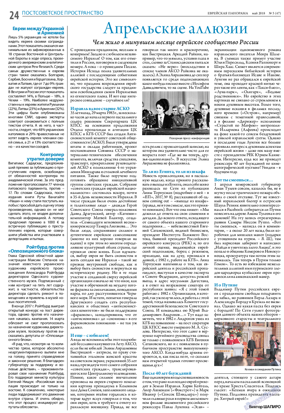 Еврейская панорама (газета). 2018 год, номер 5, стр. 24