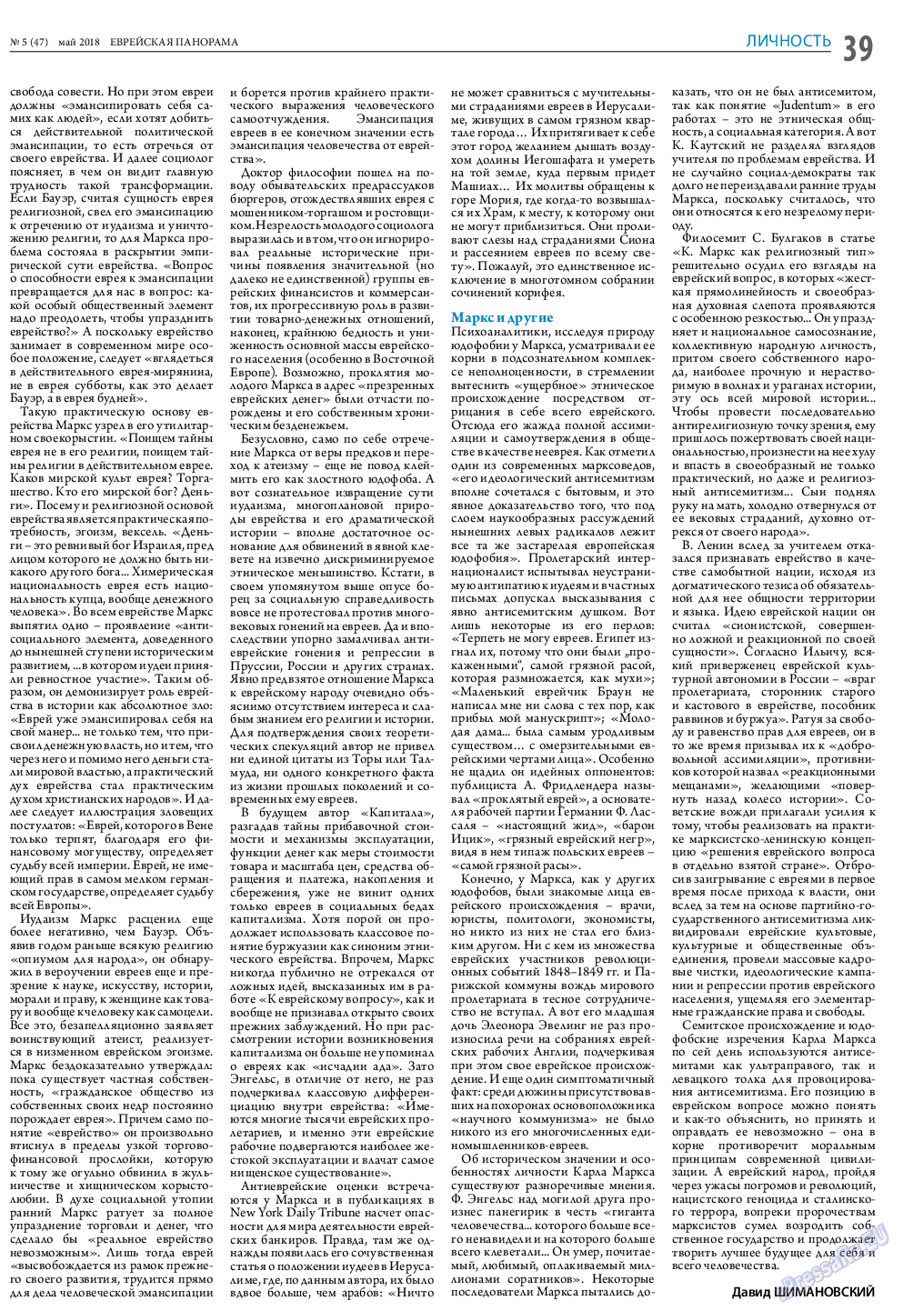 Еврейская панорама, газета. 2018 №5 стр.39