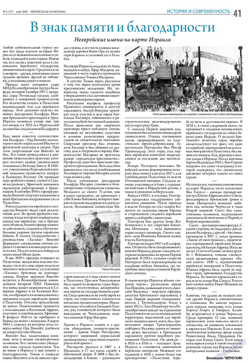 Еврейская панорама, газета. 2018 №5 стр.41
