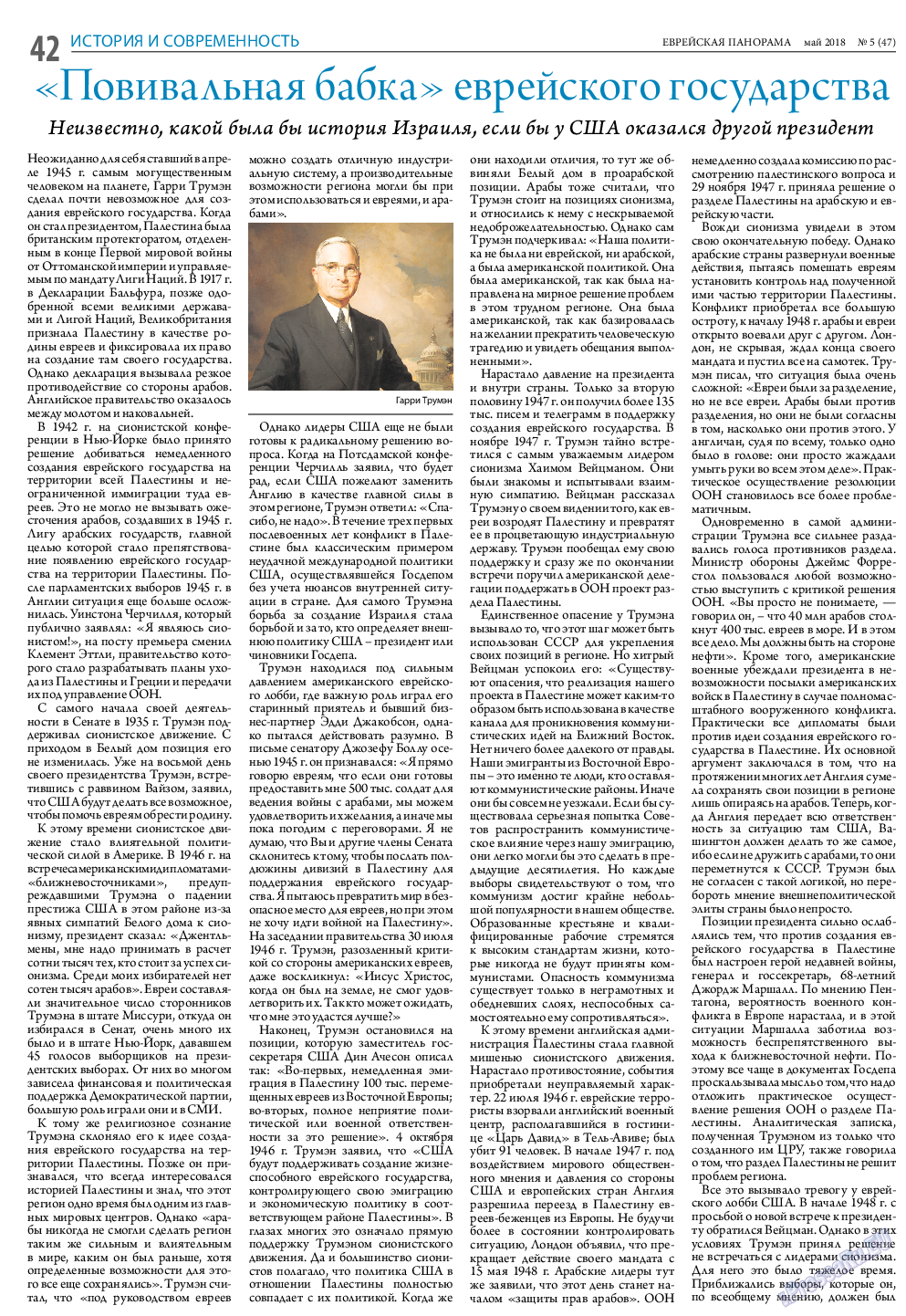 Еврейская панорама, газета. 2018 №5 стр.42