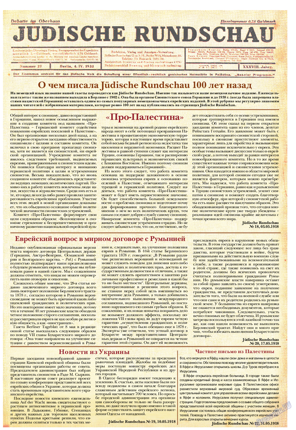 Еврейская панорама, газета. 2018 №5 стр.49