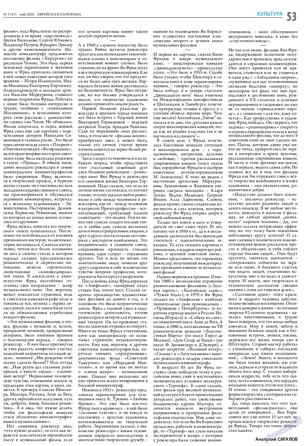 Еврейская панорама (газета). 2018 год, номер 5, стр. 53