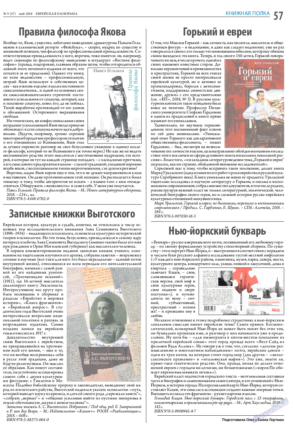 Еврейская панорама, газета. 2018 №5 стр.57