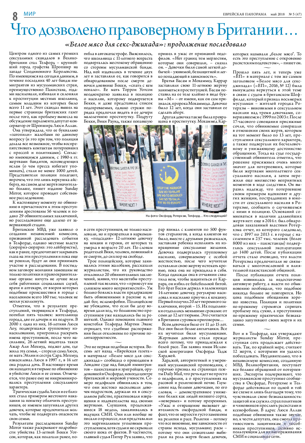Еврейская панорама, газета. 2018 №5 стр.8
