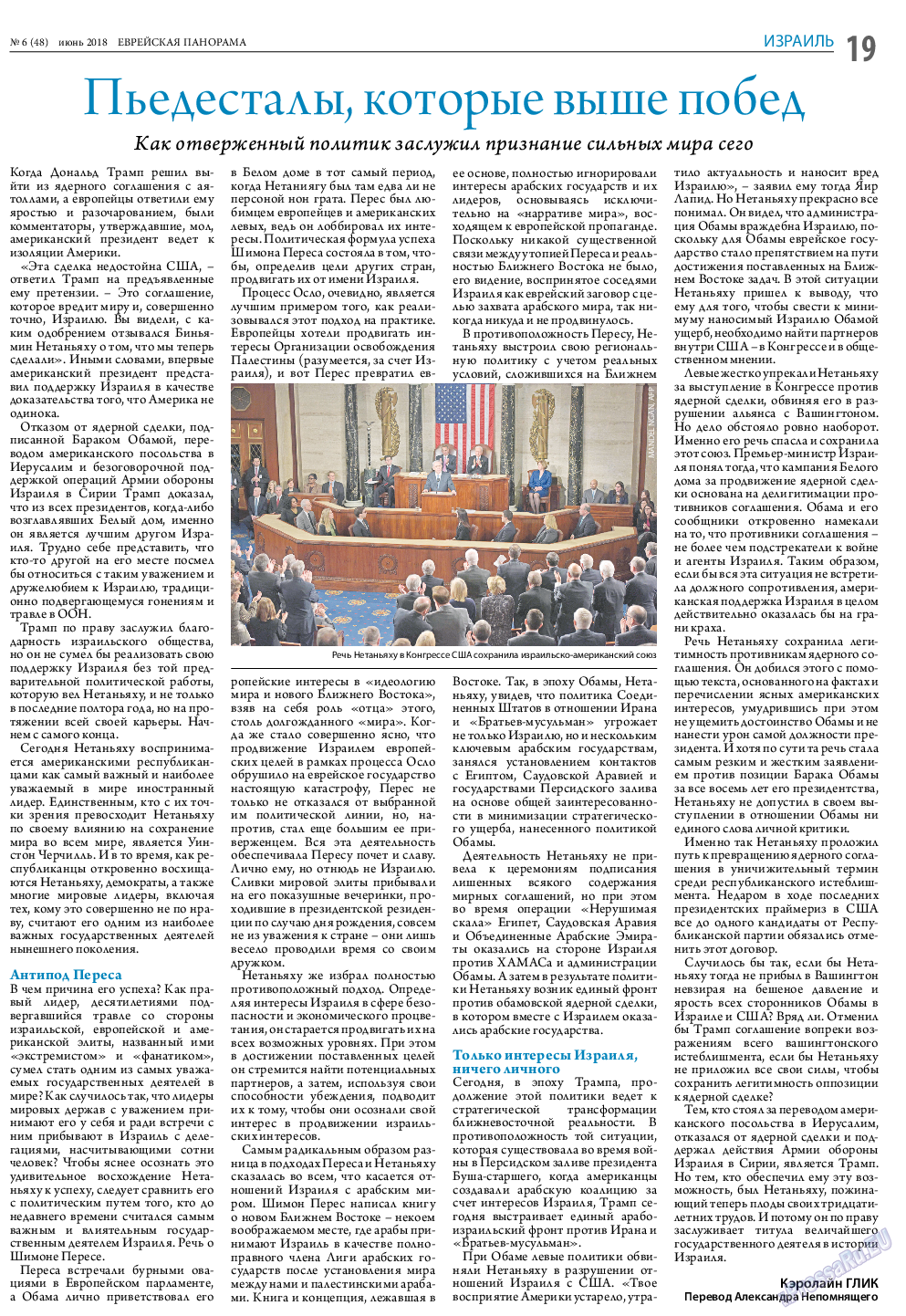 Еврейская панорама, газета. 2018 №6 стр.19