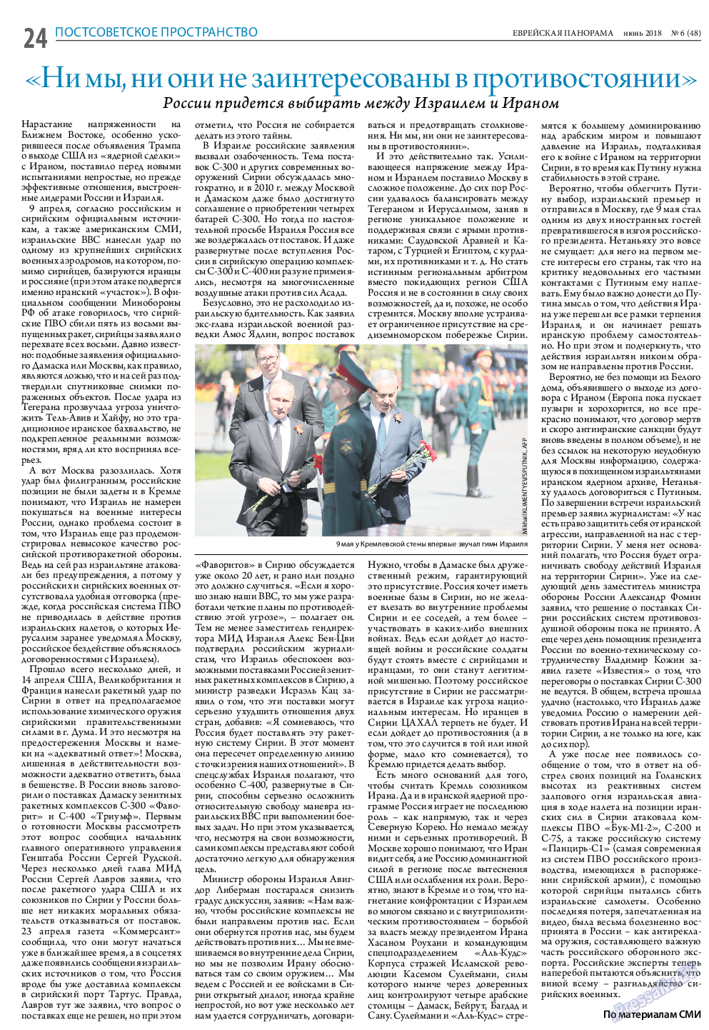 Еврейская панорама, газета. 2018 №6 стр.24