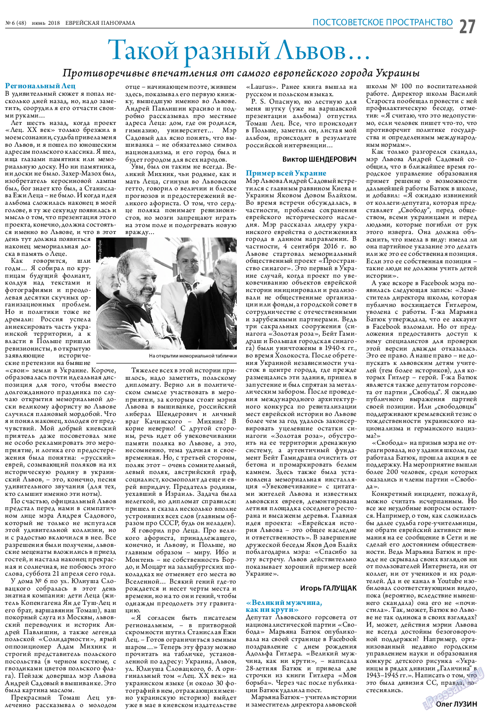 Еврейская панорама, газета. 2018 №6 стр.27