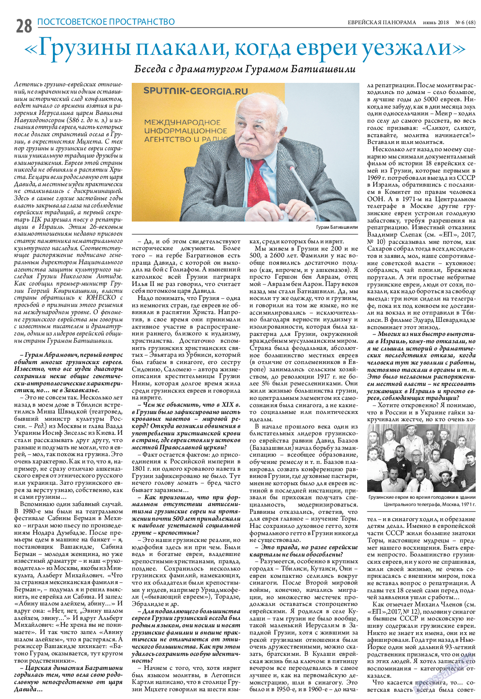 Еврейская панорама, газета. 2018 №6 стр.28