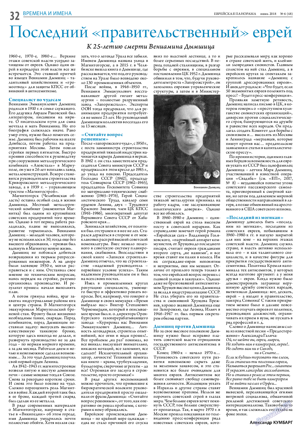 Еврейская панорама, газета. 2018 №6 стр.32