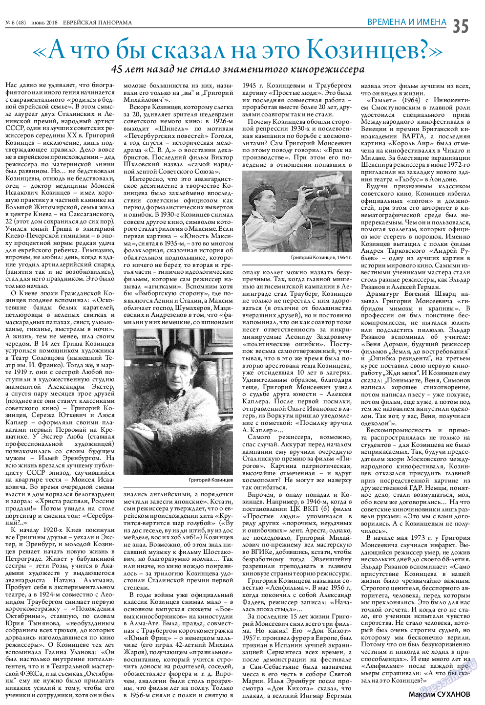 Еврейская панорама, газета. 2018 №6 стр.35