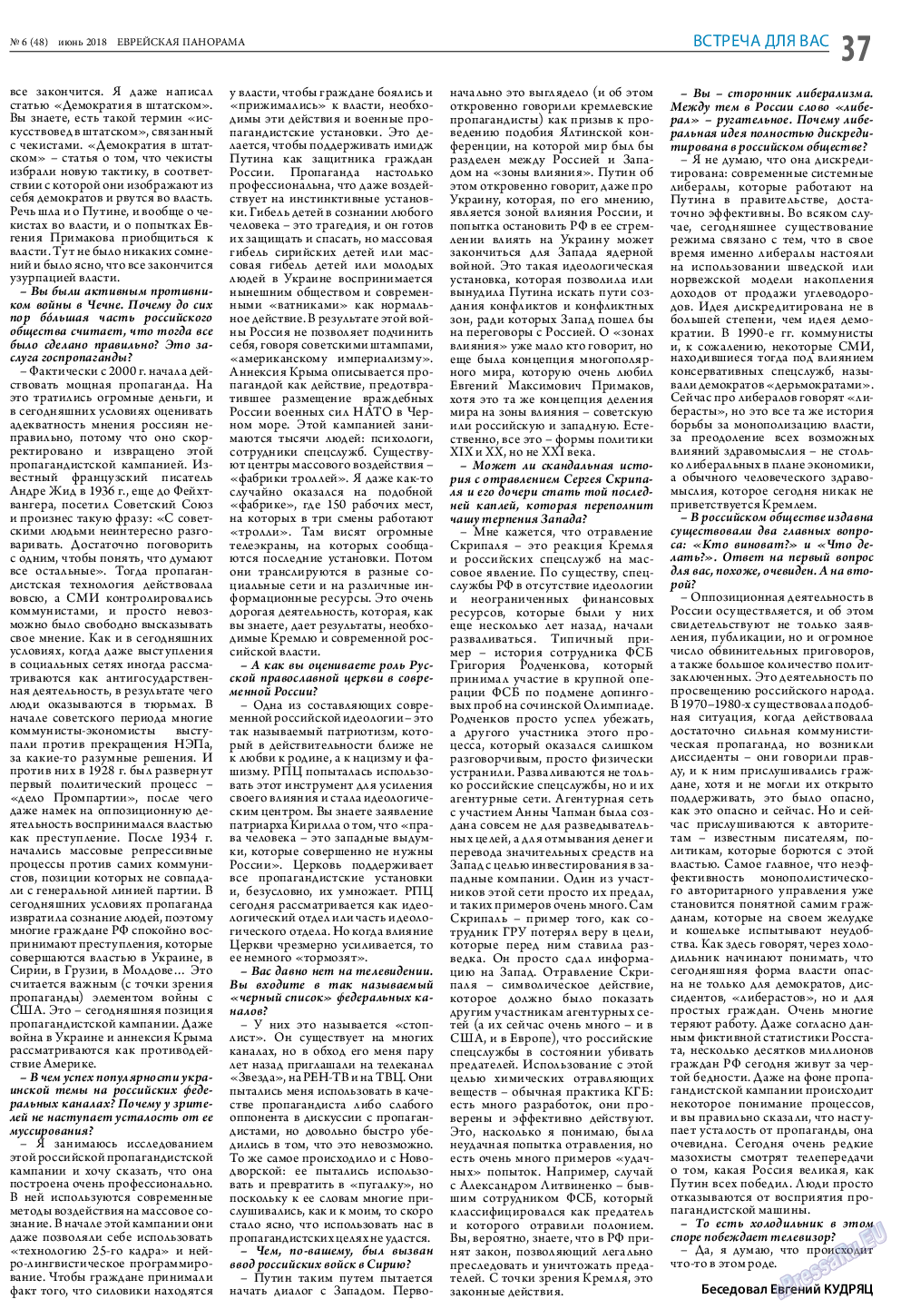 Еврейская панорама, газета. 2018 №6 стр.37