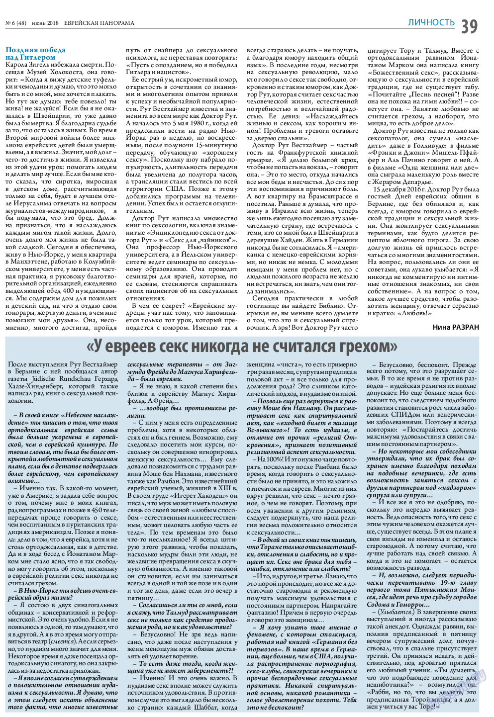 Еврейская панорама, газета. 2018 №6 стр.39