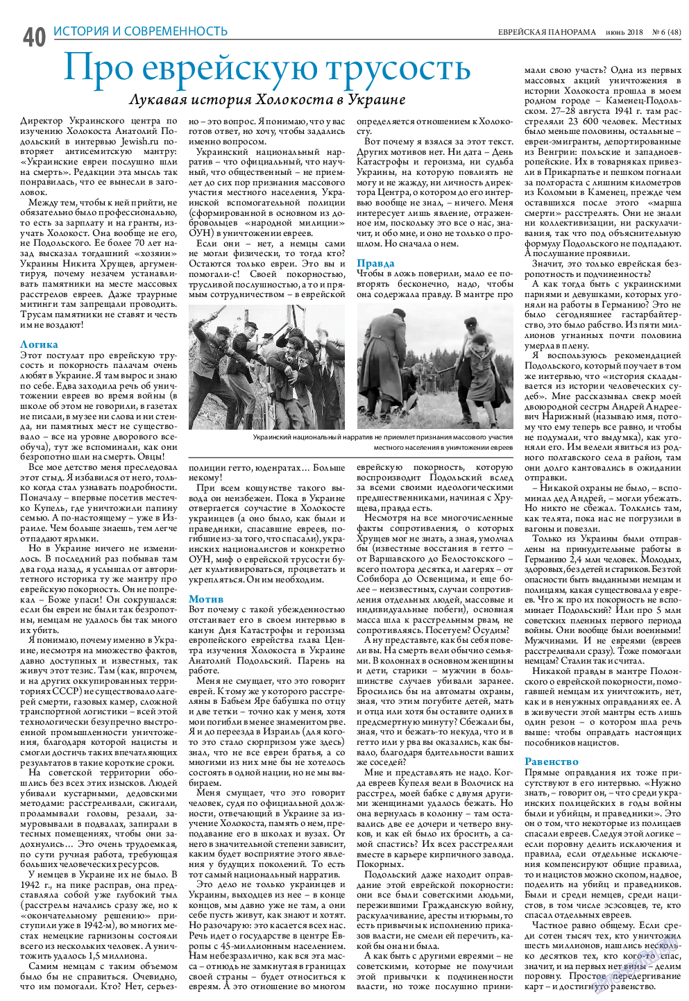 Еврейская панорама (газета). 2018 год, номер 6, стр. 40