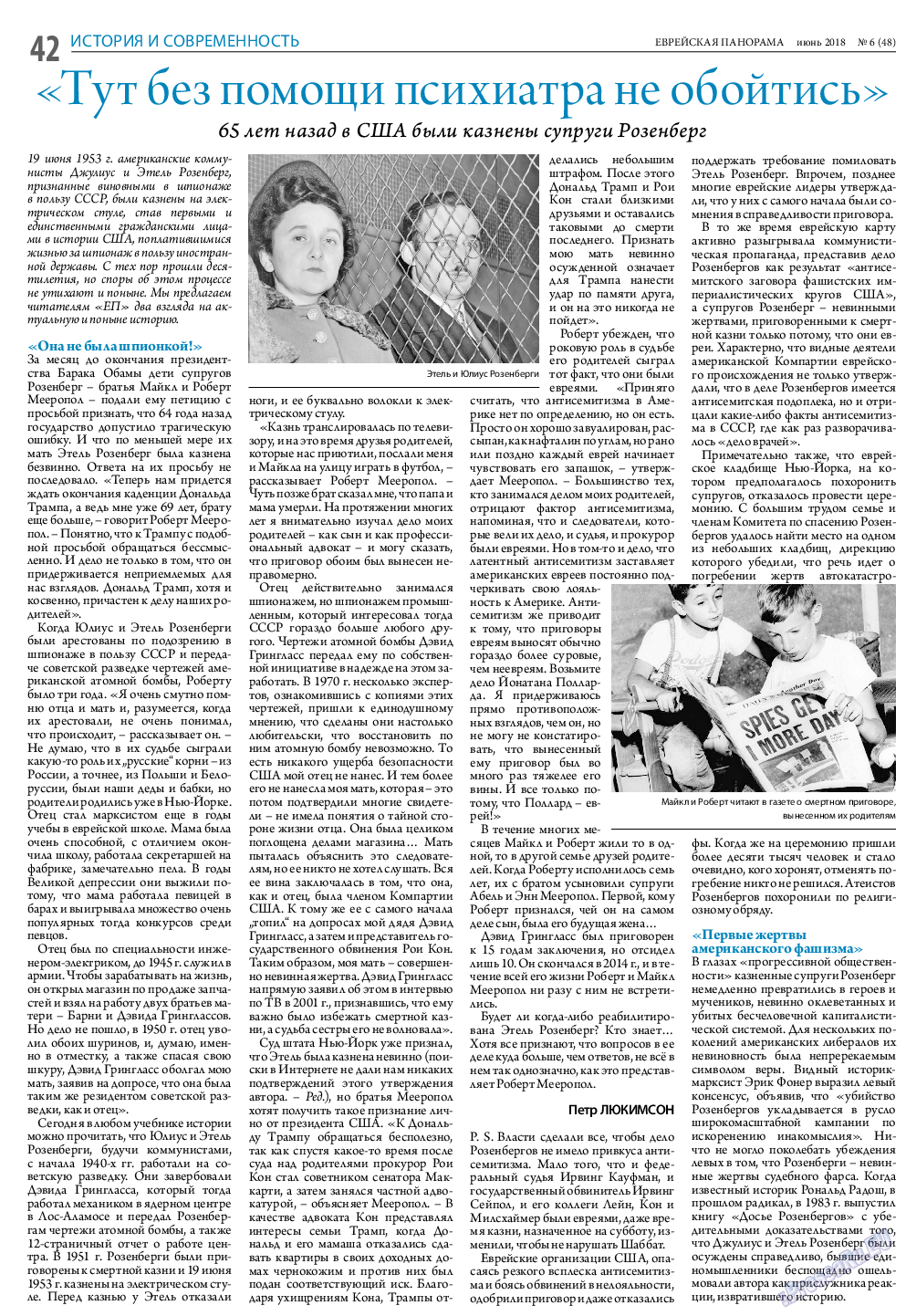 Еврейская панорама, газета. 2018 №6 стр.42