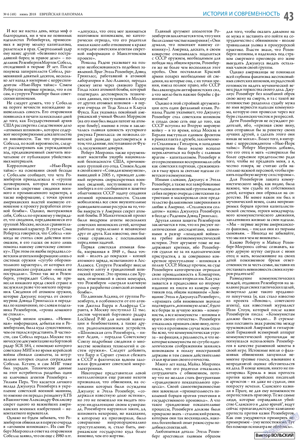 Еврейская панорама, газета. 2018 №6 стр.43