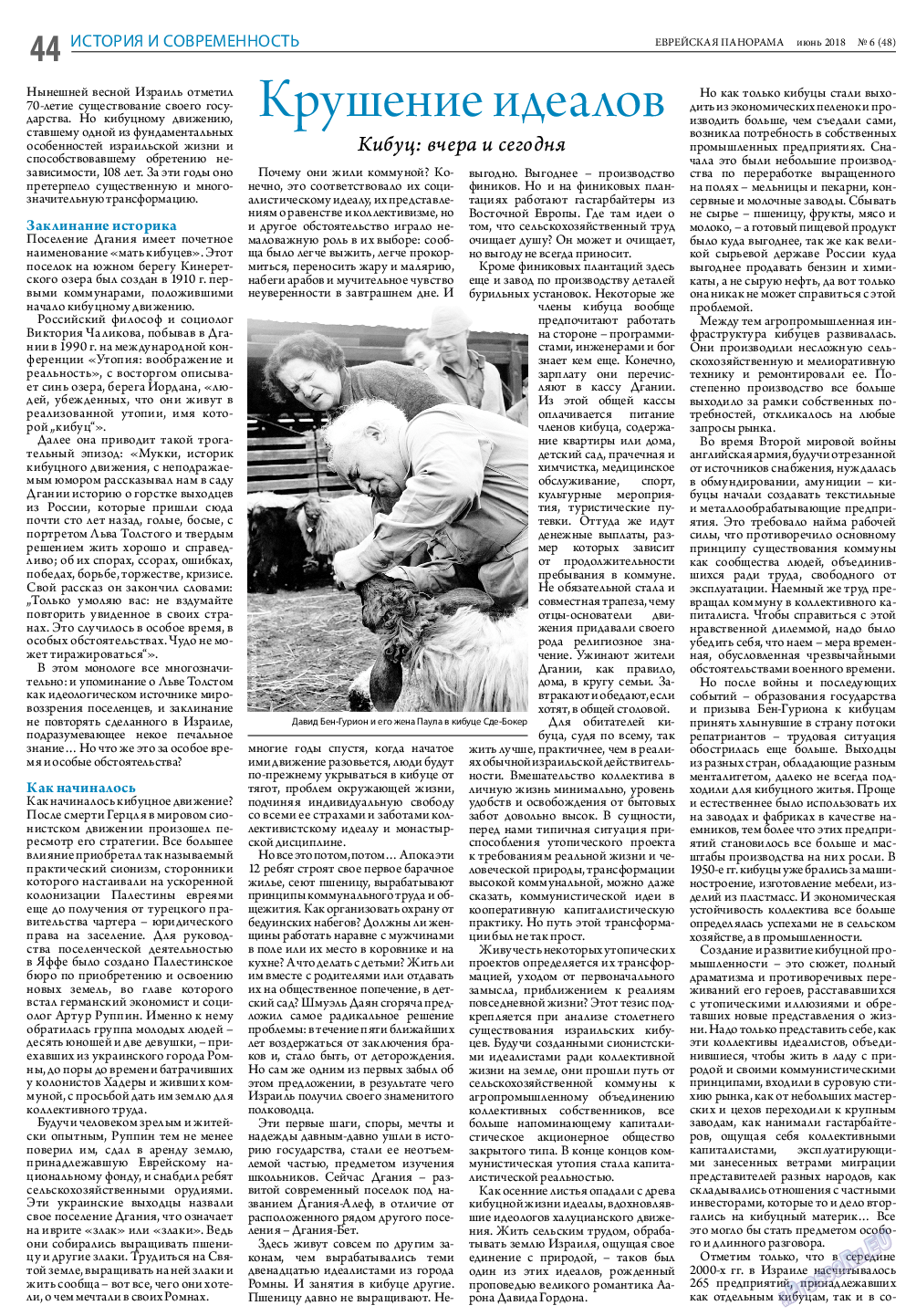 Еврейская панорама, газета. 2018 №6 стр.44