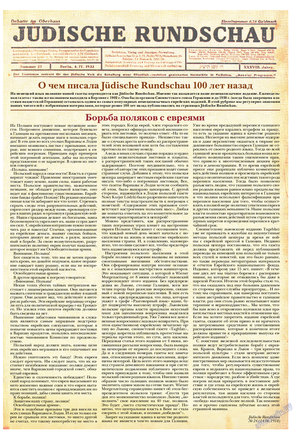 Еврейская панорама, газета. 2018 №6 стр.47