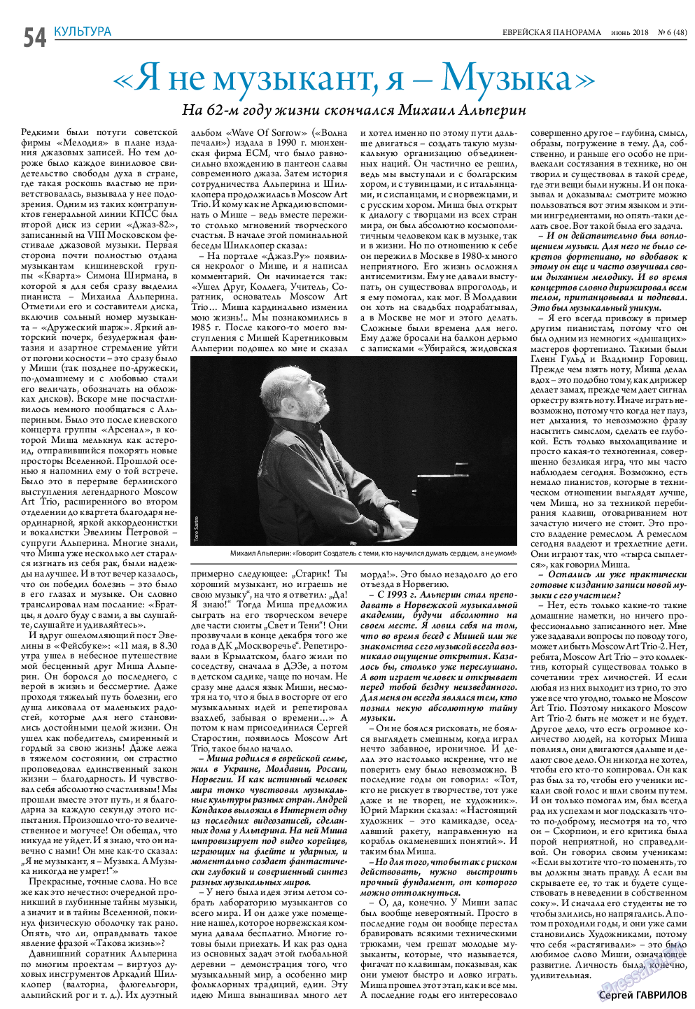 Еврейская панорама, газета. 2018 №6 стр.54