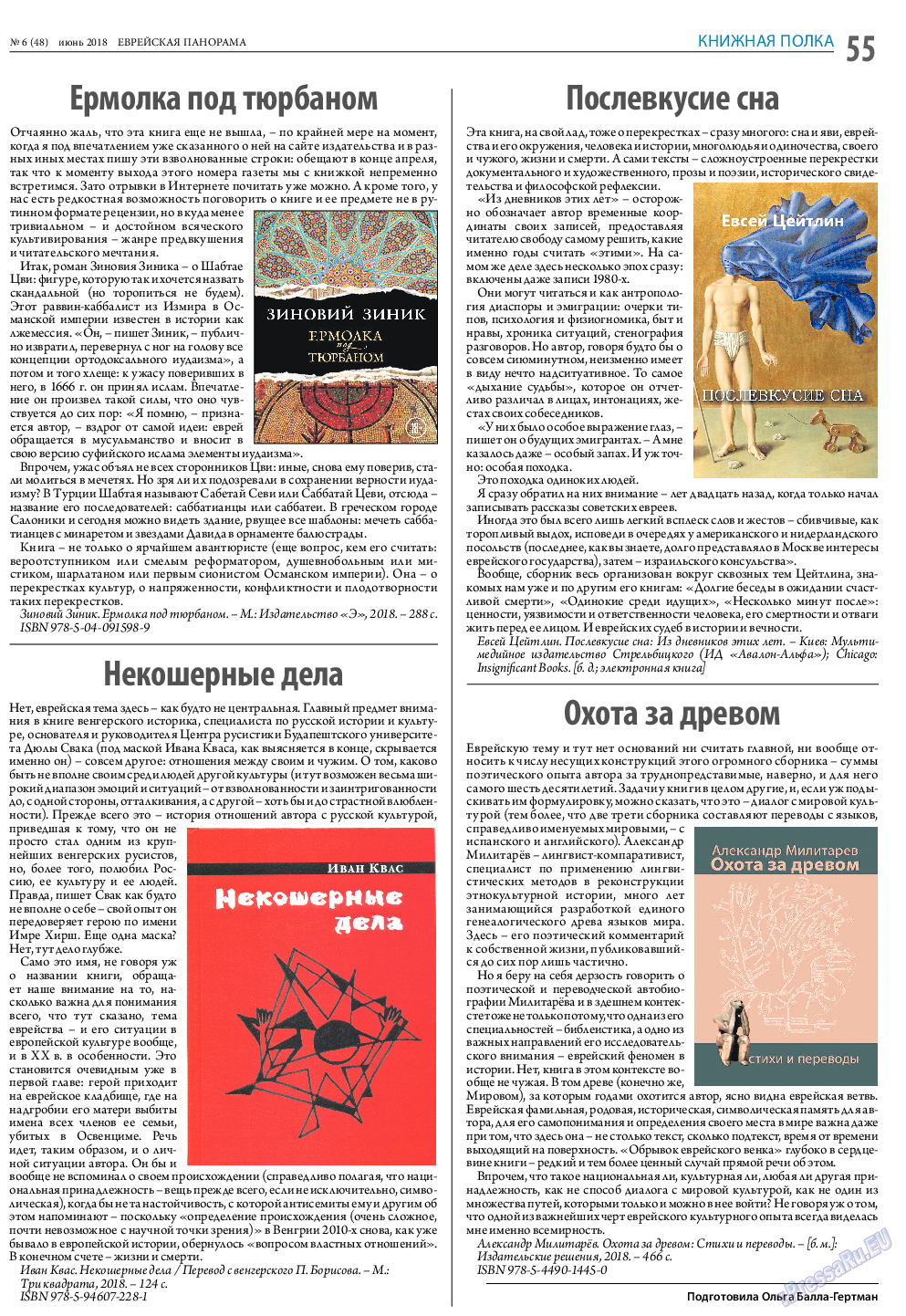 Еврейская панорама, газета. 2018 №6 стр.55