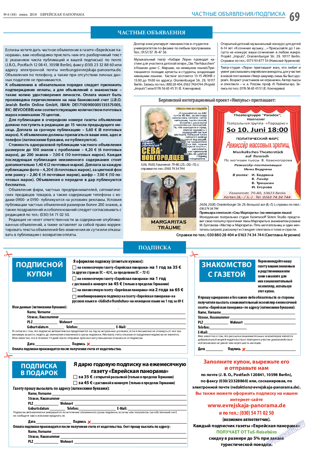 Еврейская панорама, газета. 2018 №6 стр.69
