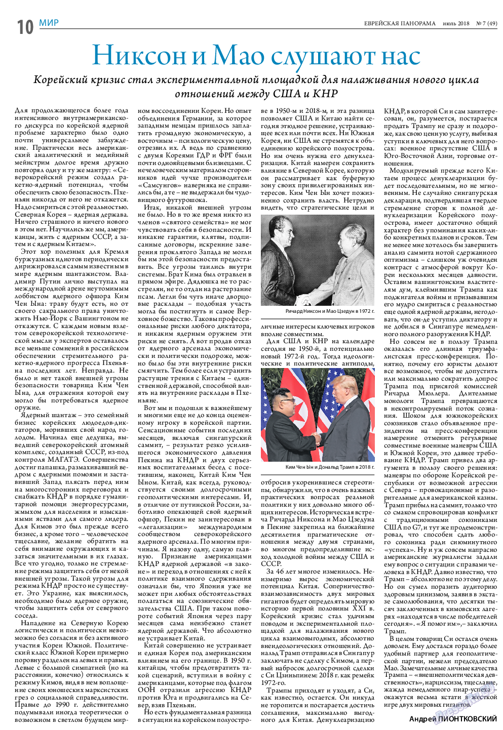 Еврейская панорама, газета. 2018 №7 стр.10