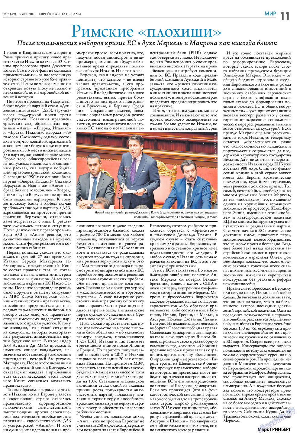 Еврейская панорама, газета. 2018 №7 стр.11