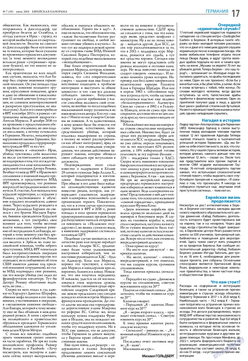 Еврейская панорама, газета. 2018 №7 стр.17