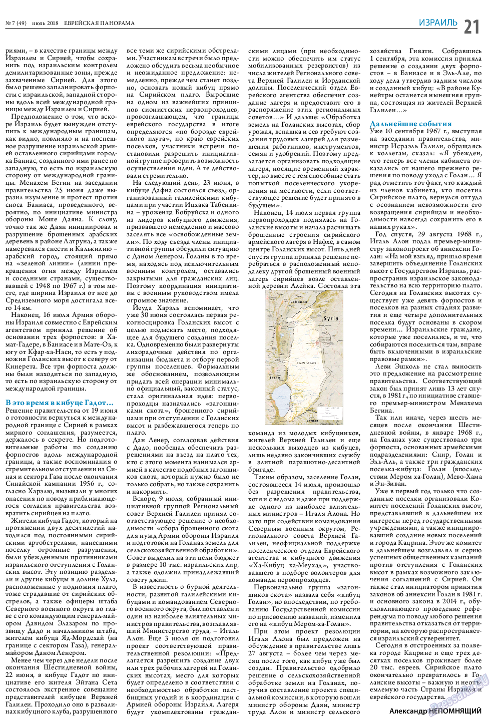 Еврейская панорама (газета). 2018 год, номер 7, стр. 21