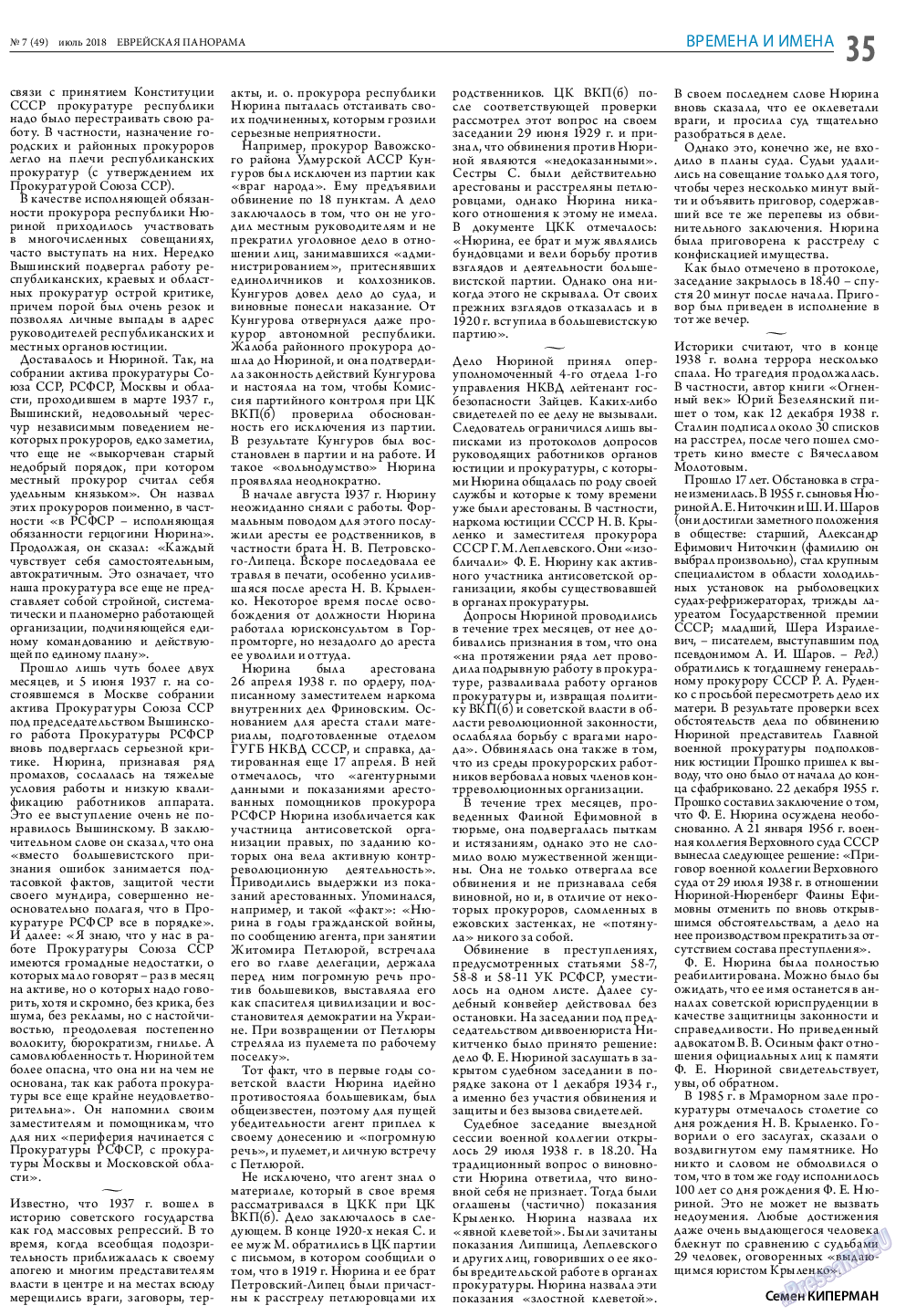 Еврейская панорама, газета. 2018 №7 стр.35