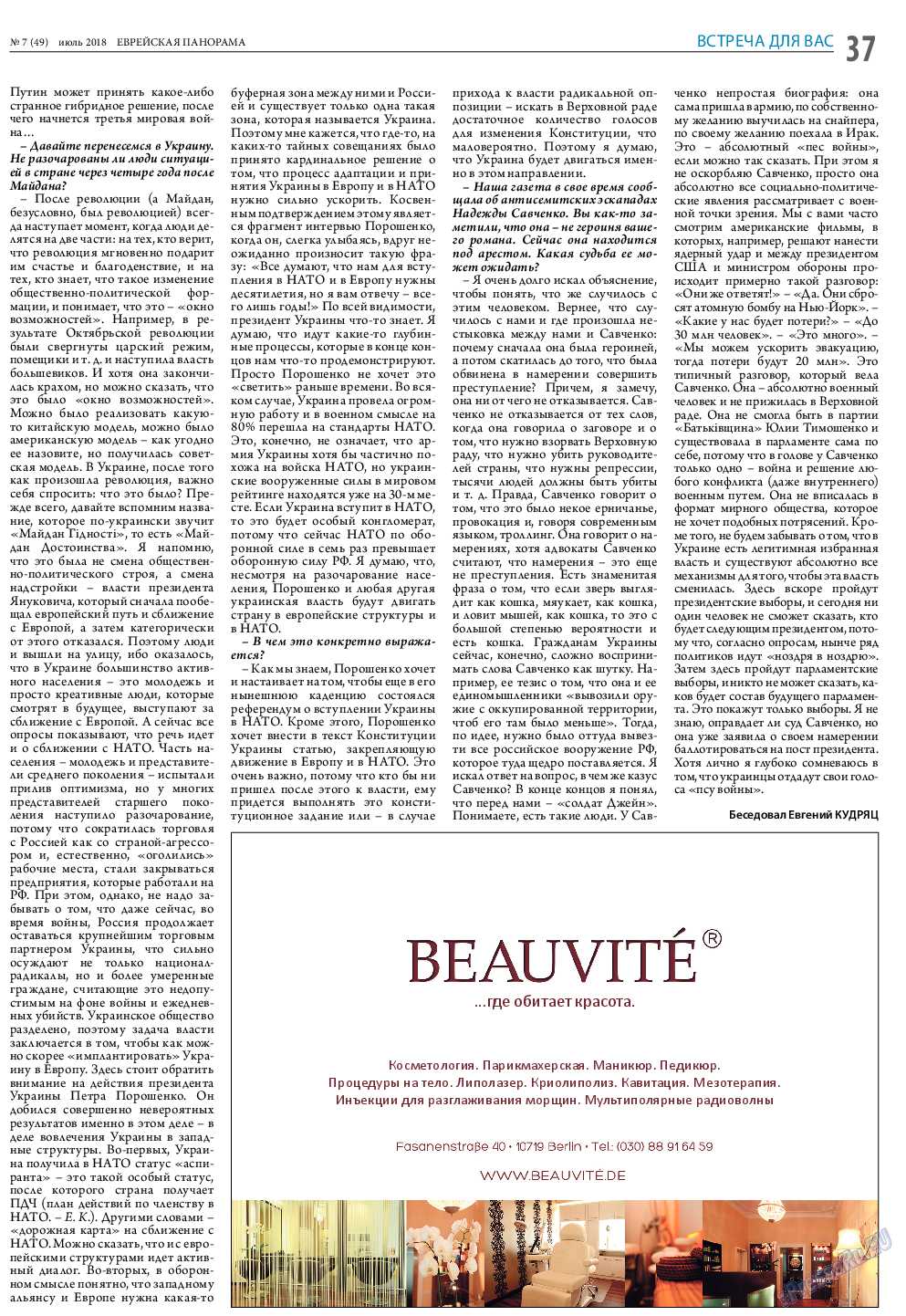 Еврейская панорама, газета. 2018 №7 стр.37