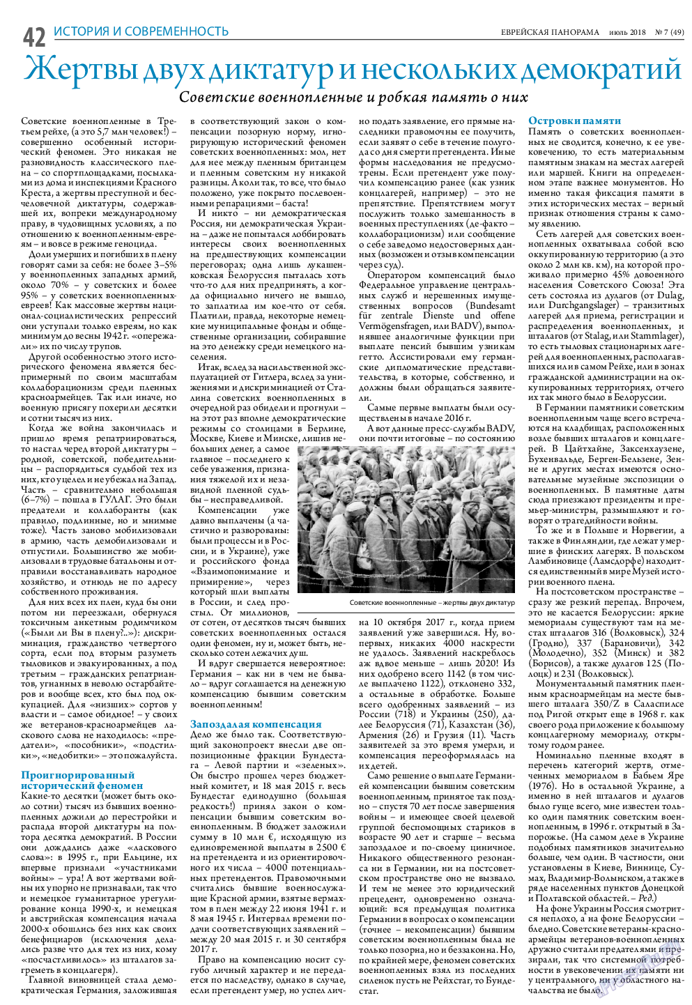 Еврейская панорама, газета. 2018 №7 стр.42