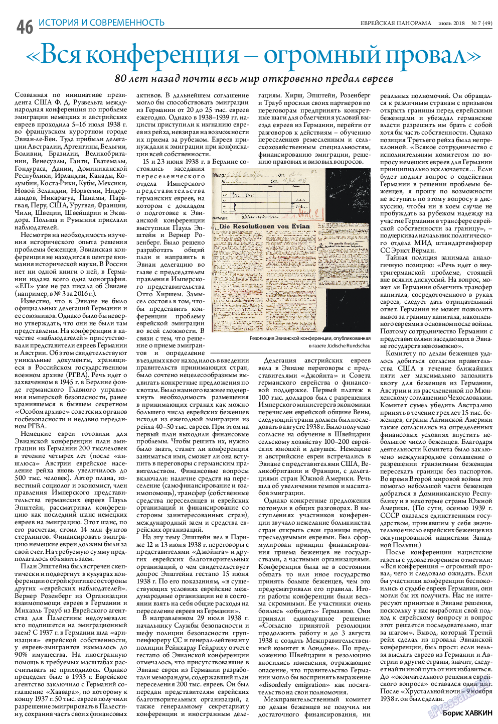 Еврейская панорама, газета. 2018 №7 стр.46