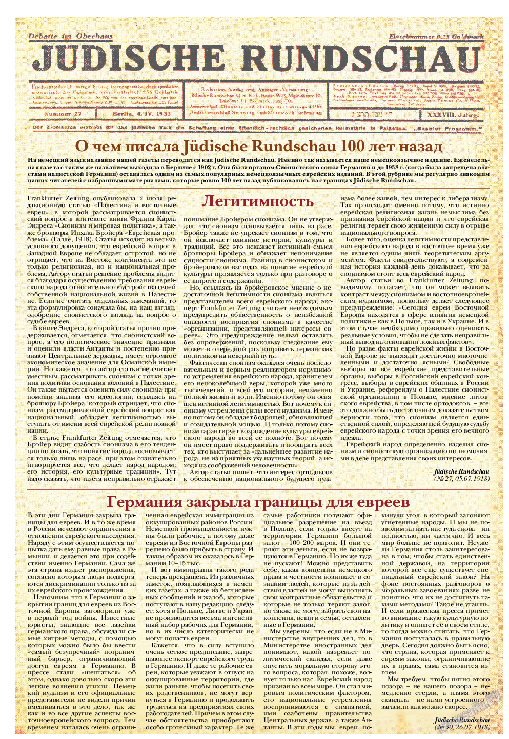 Еврейская панорама, газета. 2018 №7 стр.48