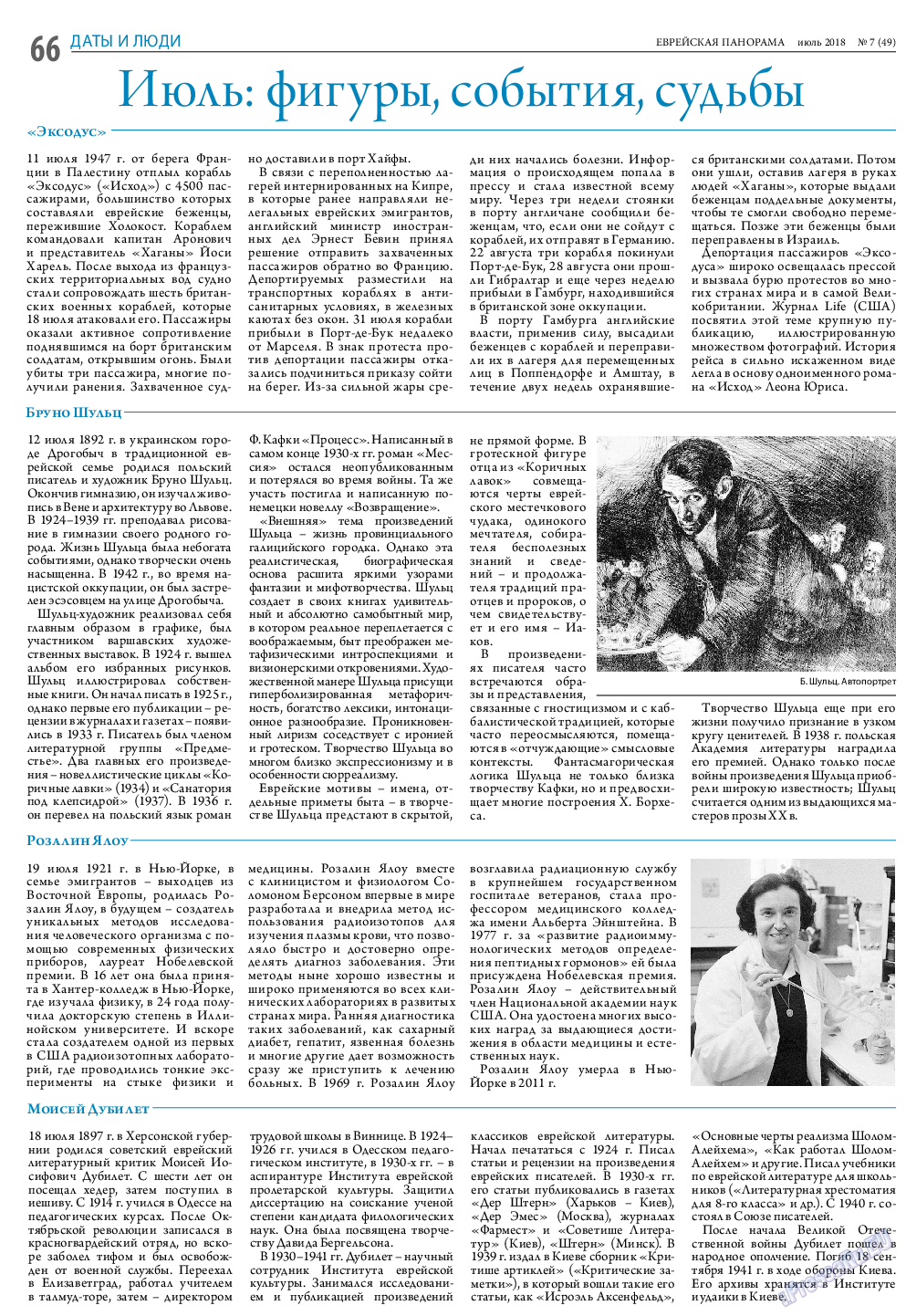 Еврейская панорама (газета). 2018 год, номер 7, стр. 66
