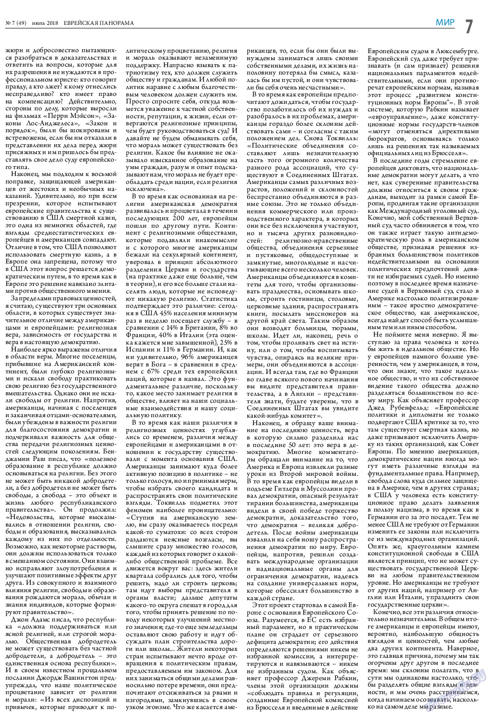 Еврейская панорама, газета. 2018 №7 стр.7