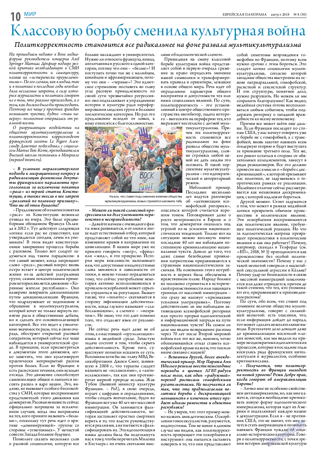 Еврейская панорама, газета. 2018 №8 стр.10