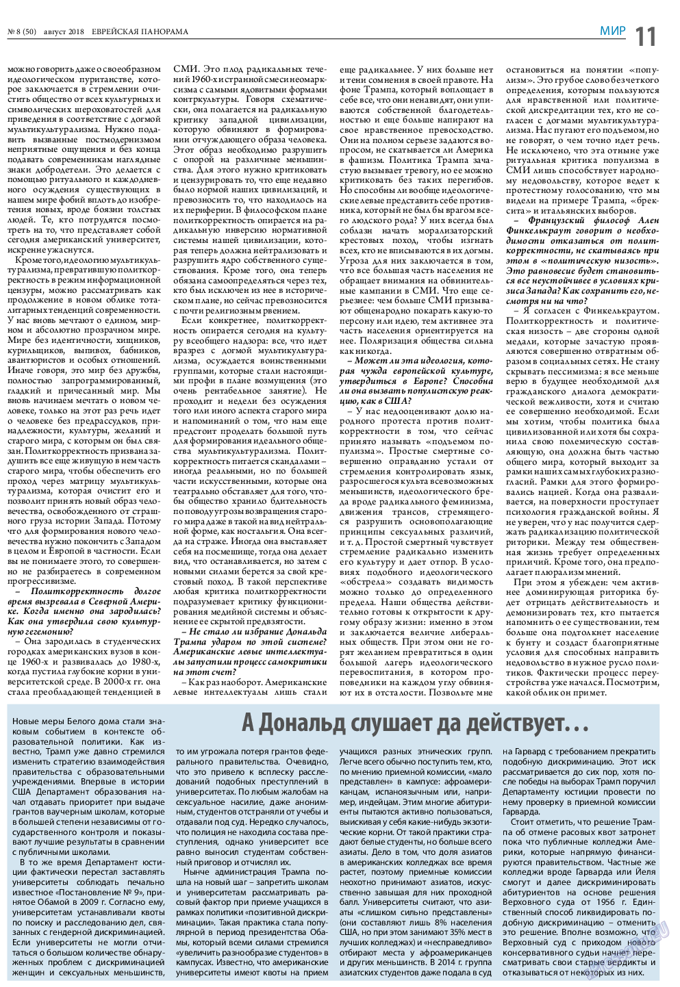 Еврейская панорама (газета). 2018 год, номер 8, стр. 11