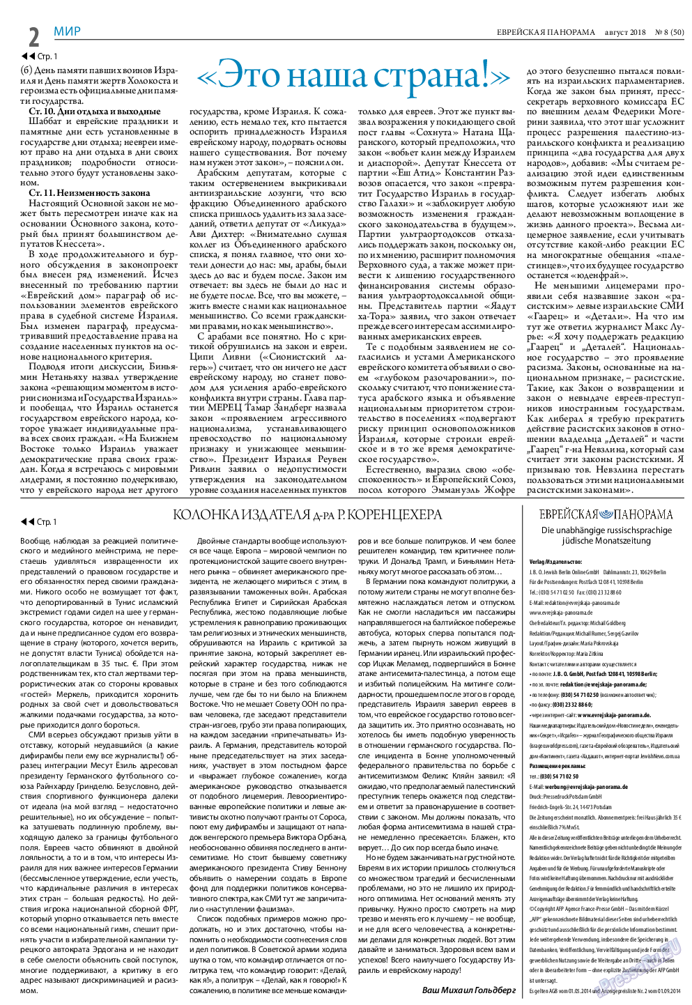 Еврейская панорама (газета). 2018 год, номер 8, стр. 2