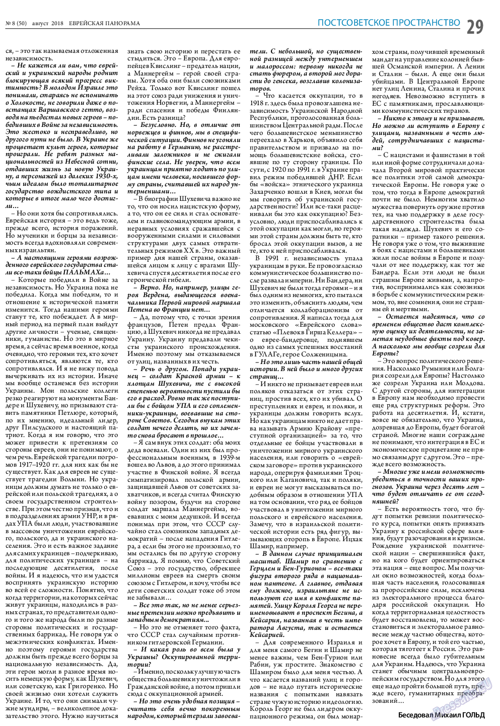 Еврейская панорама, газета. 2018 №8 стр.29