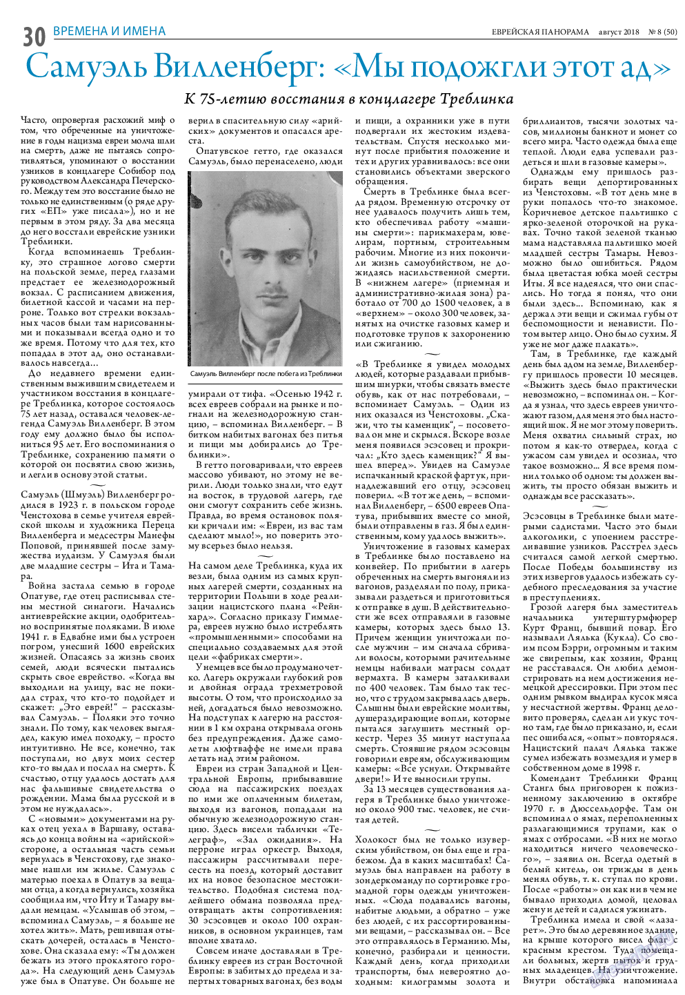 Еврейская панорама (газета). 2018 год, номер 8, стр. 30