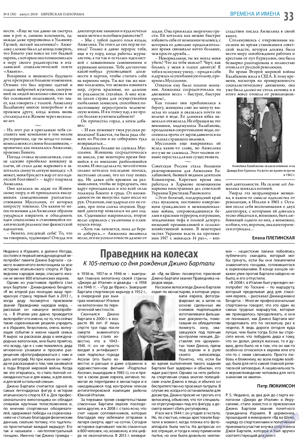 Еврейская панорама, газета. 2018 №8 стр.33