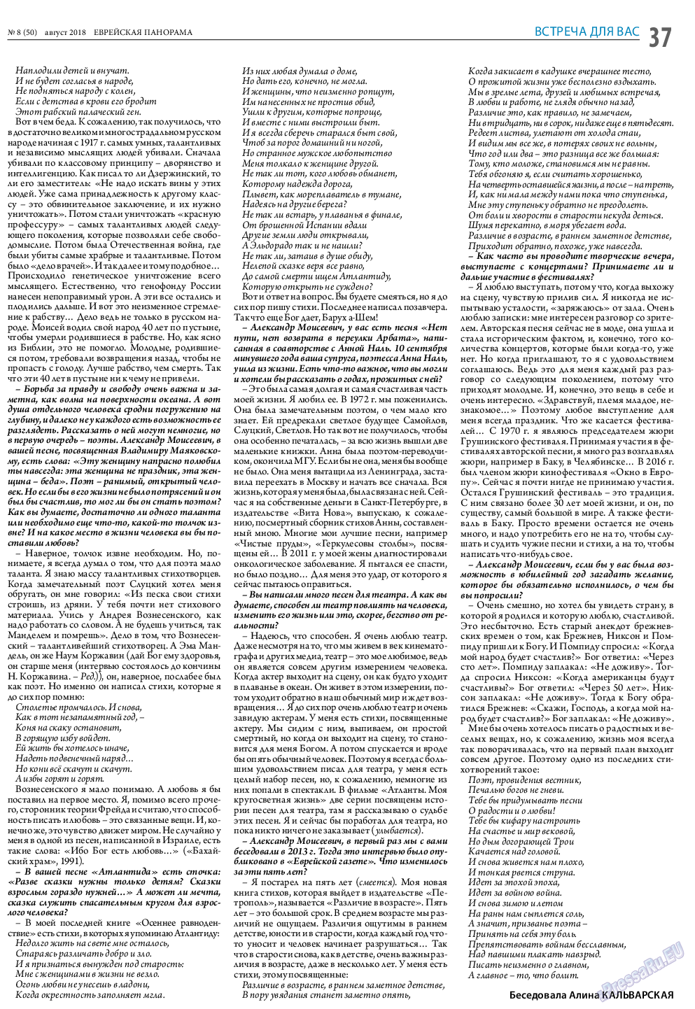 Еврейская панорама, газета. 2018 №8 стр.37