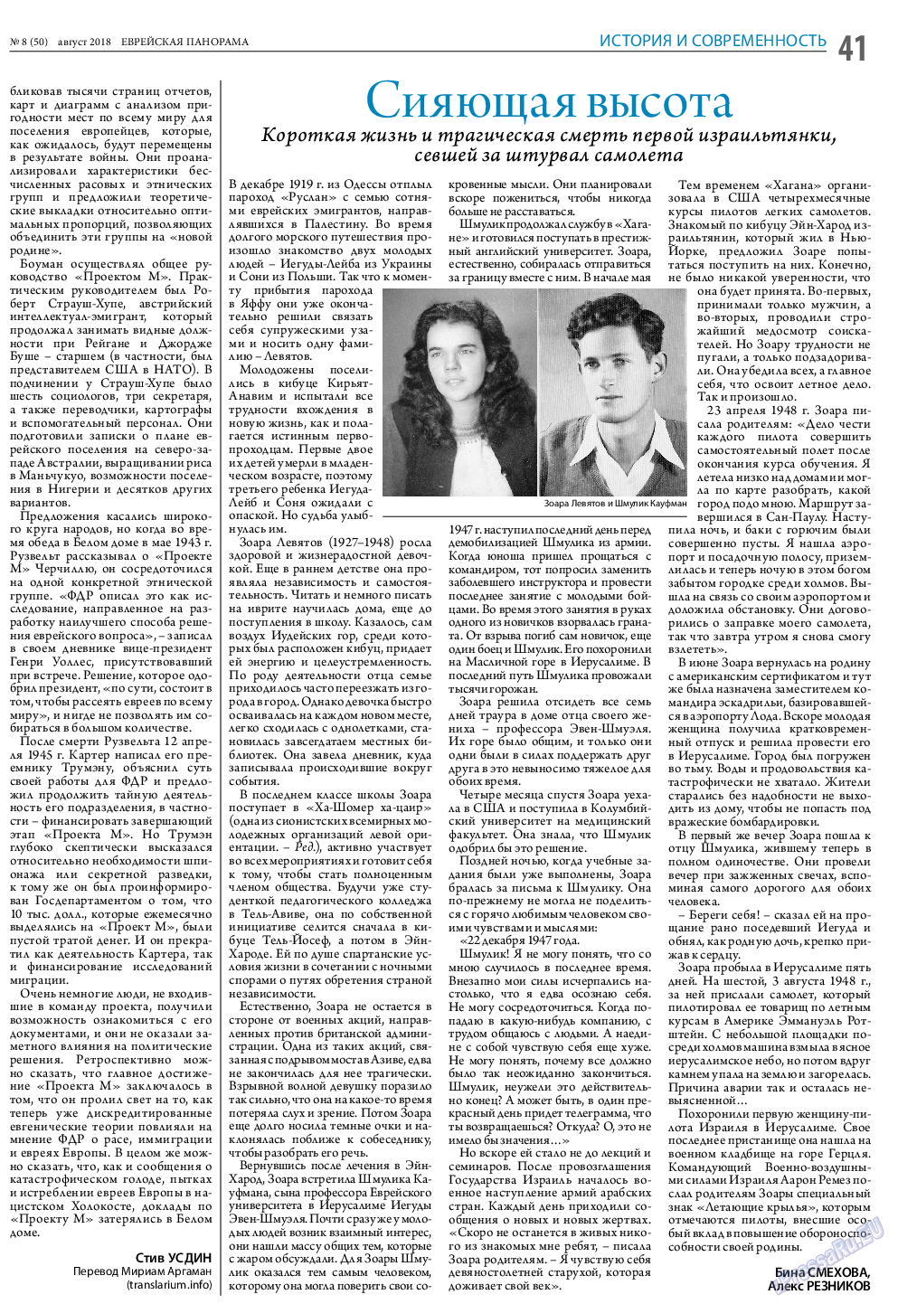 Еврейская панорама, газета. 2018 №8 стр.41