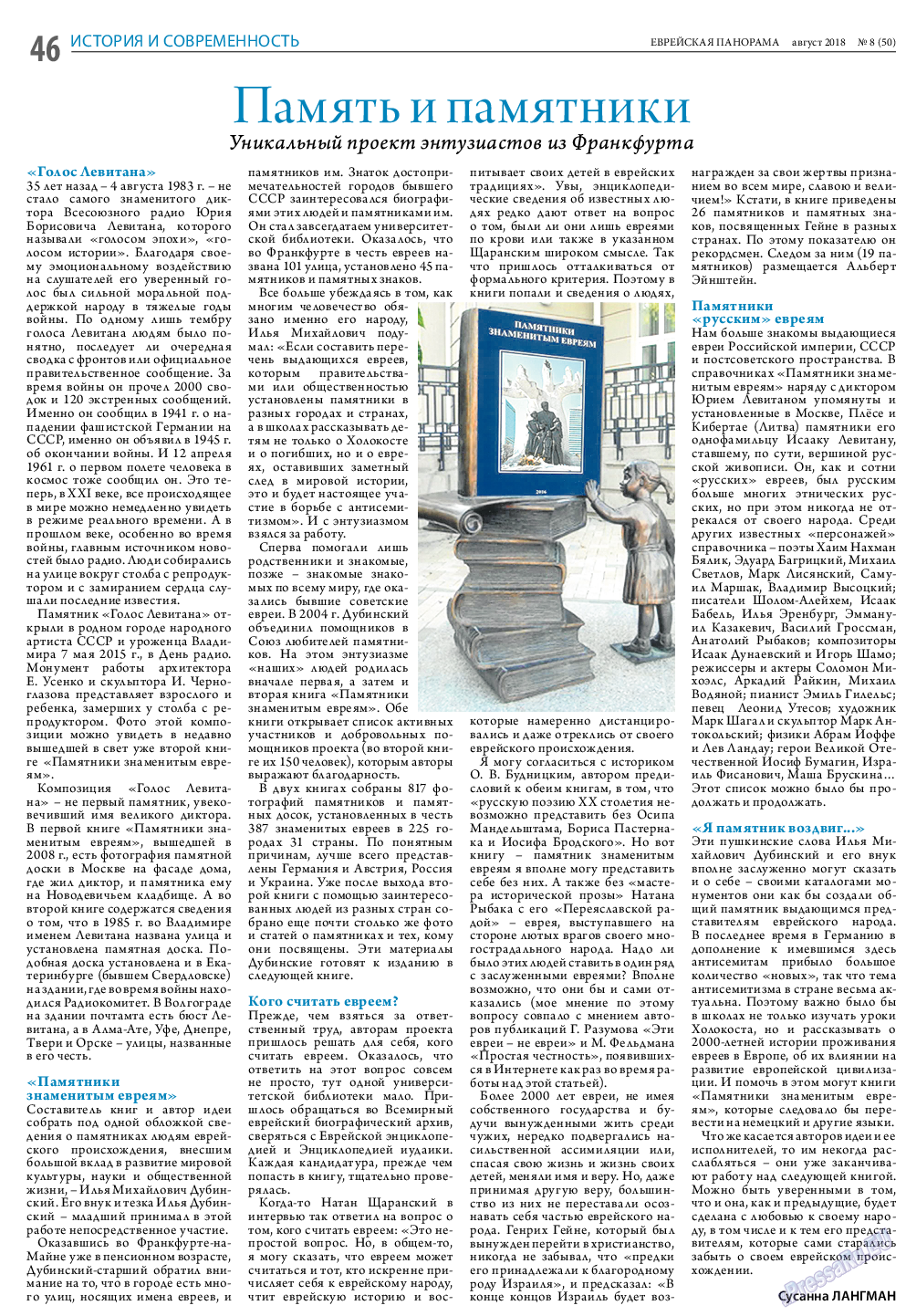 Еврейская панорама, газета. 2018 №8 стр.46