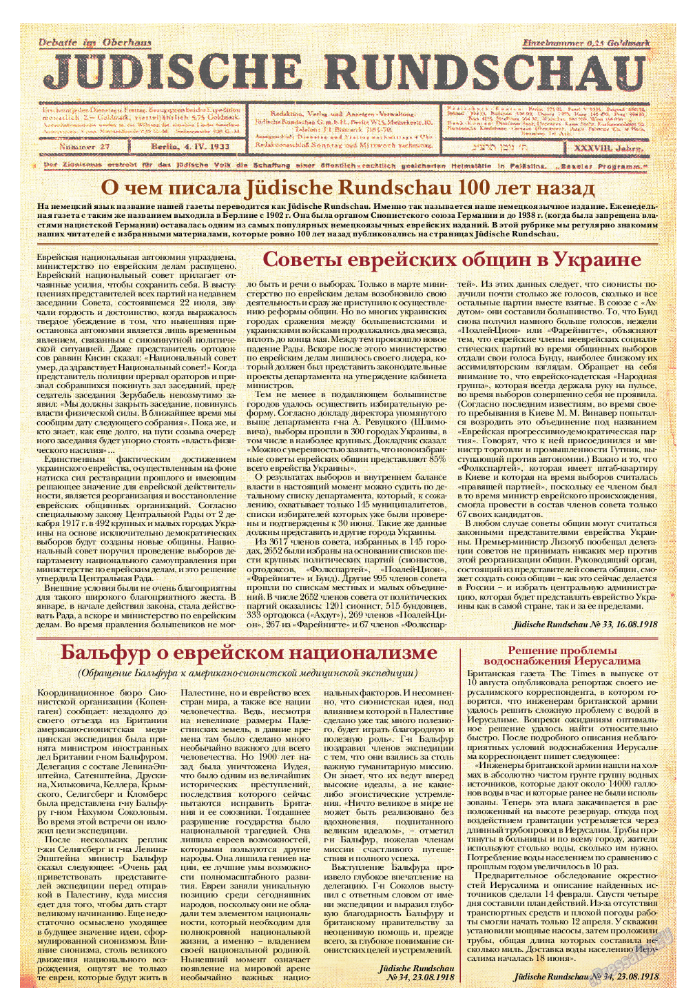 Еврейская панорама, газета. 2018 №8 стр.48