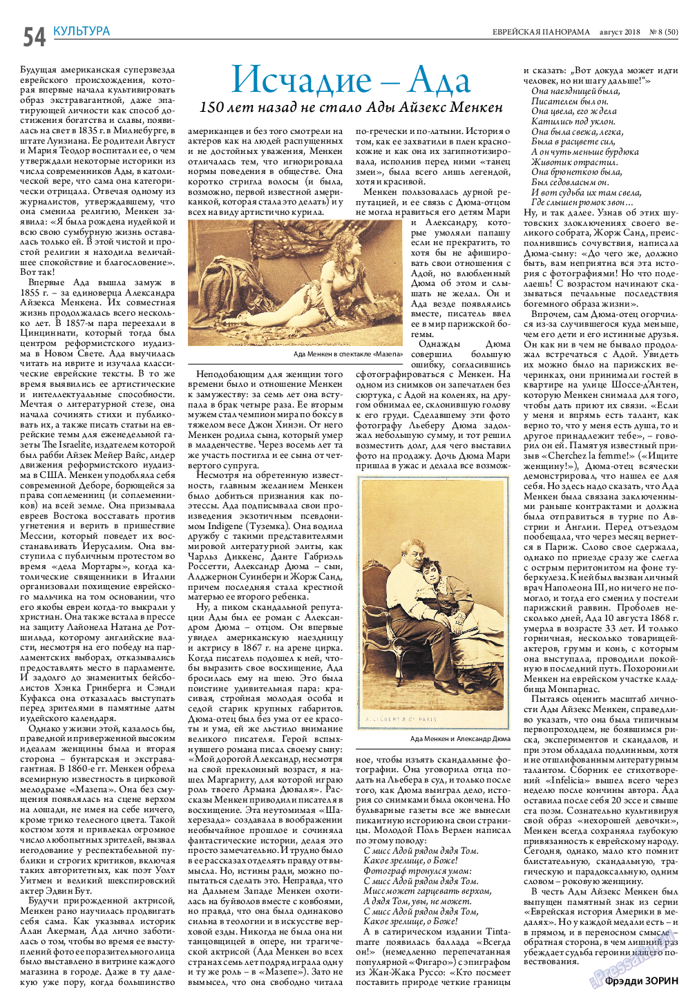 Еврейская панорама, газета. 2018 №8 стр.54