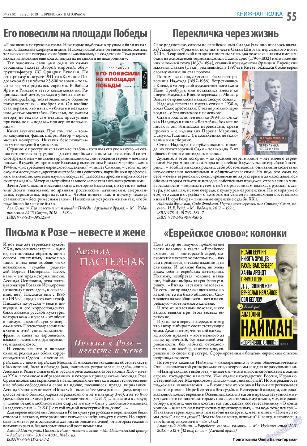 Еврейская панорама, газета. 2018 №8 стр.55