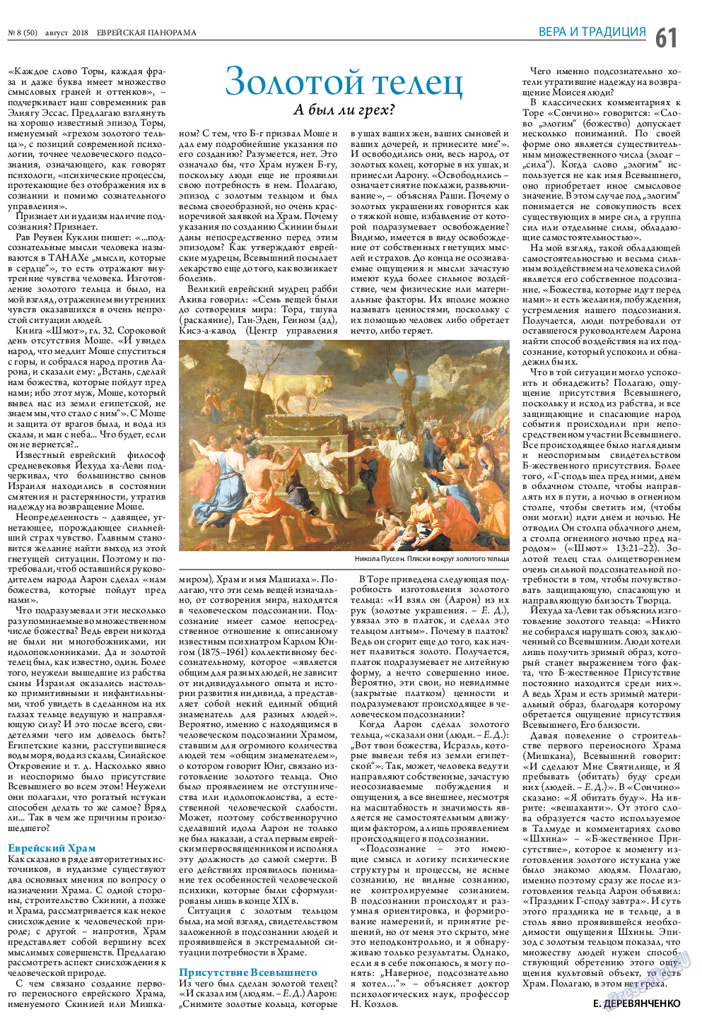 Еврейская панорама, газета. 2018 №8 стр.61