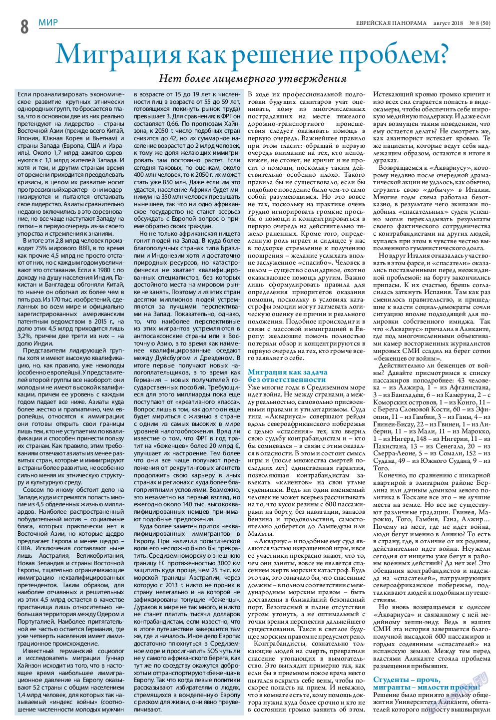 Еврейская панорама, газета. 2018 №8 стр.8